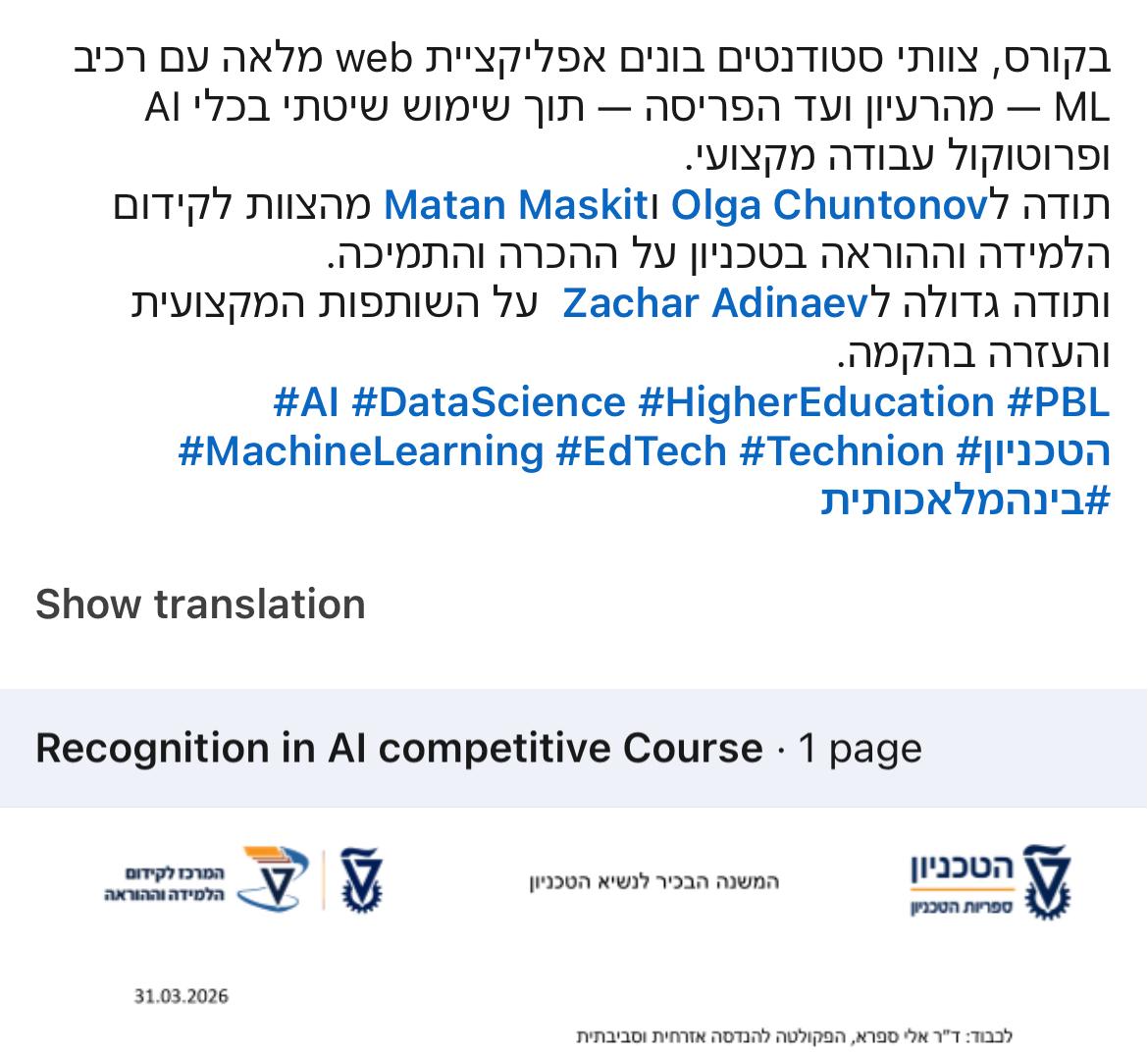 הרצאה בטכניון - הכרה מהמרכז לקידום הלמידה וההוראה
